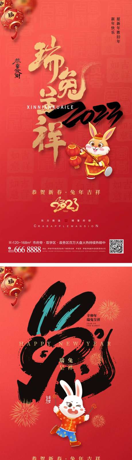 2023兔年大吉喜庆系列海报-采灵感-https://www.cailinggan.com/