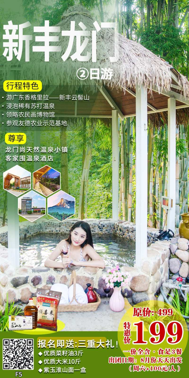 龙门旅游海报-采灵感-cailinggan.com