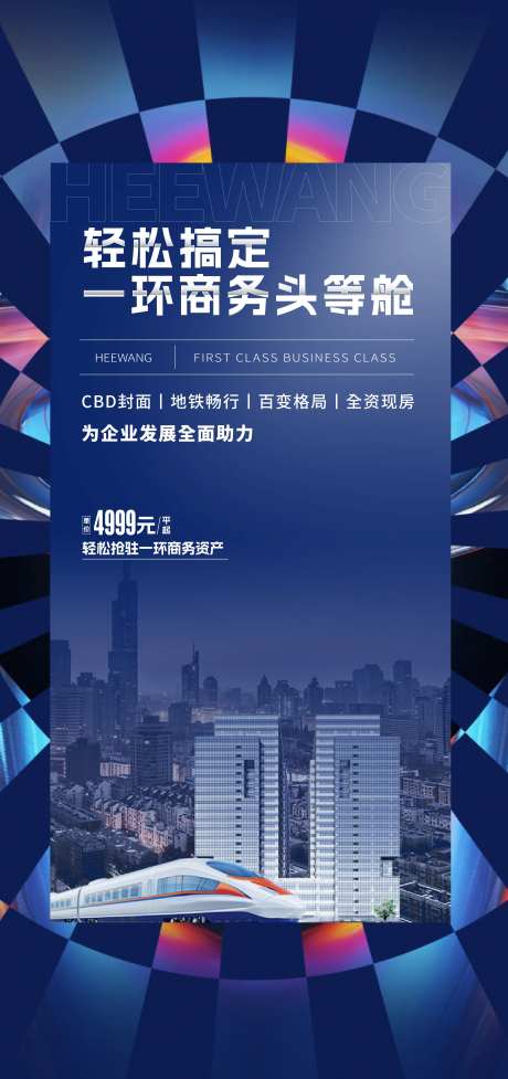 地产写字间价值点宣传海报-采灵感-https://www.cailinggan.com/