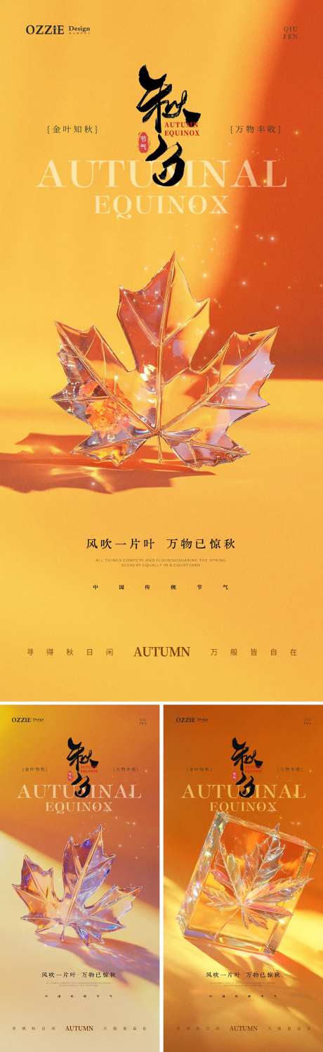 秋分节气地产海报-采灵感-cailinggan.com