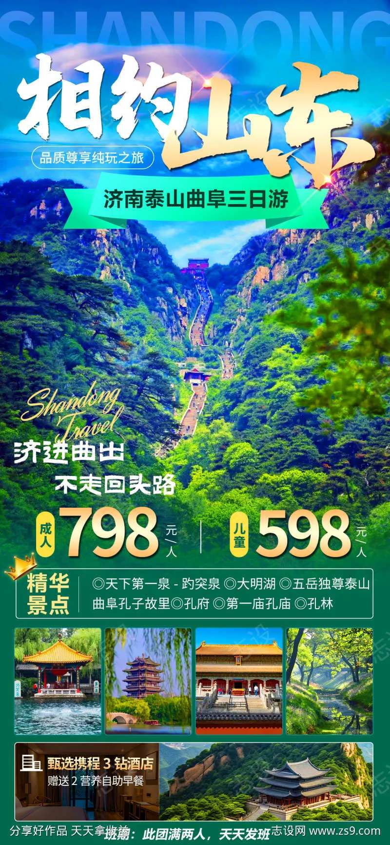 山东曲阜泰山旅游-采灵感-cailinggan.com