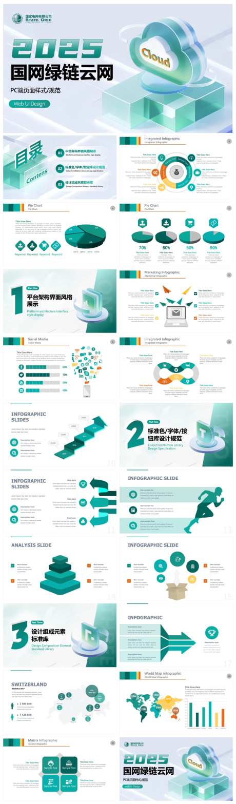 绿色能源ppt-采灵感-https://www.cailinggan.com/