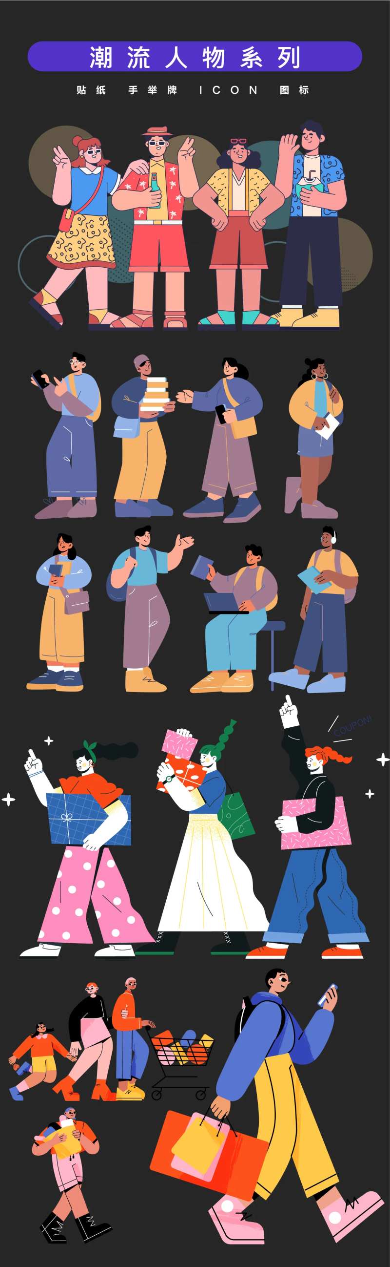 卡通人物扁平化贴纸-采灵感-cailinggan.com