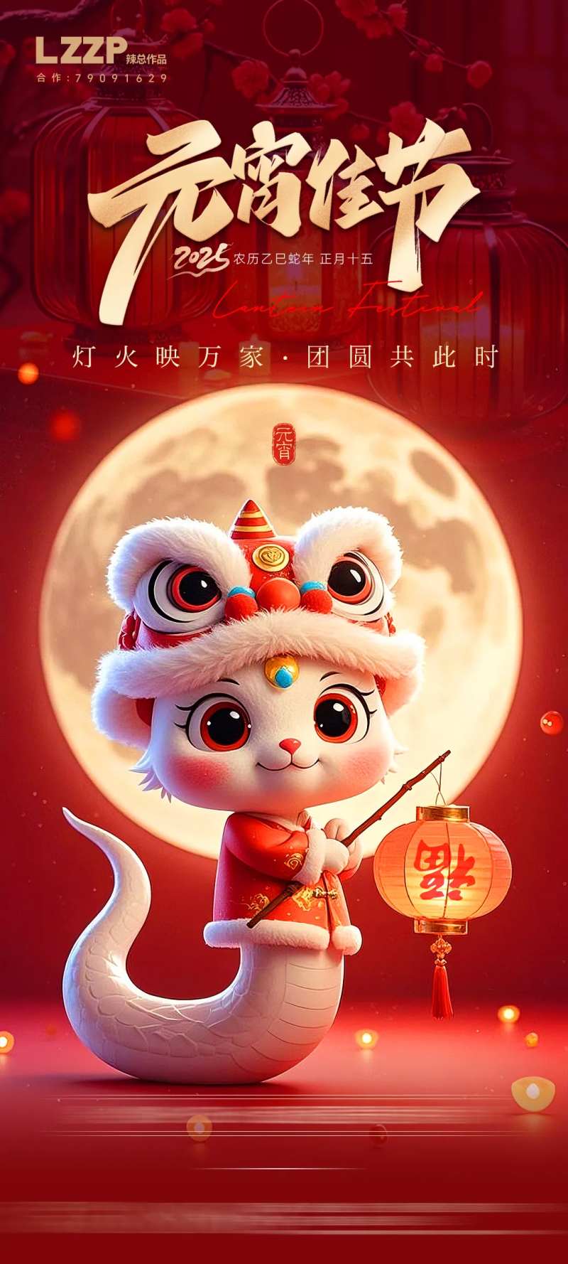 正月十五闹元宵-采灵感-cailinggan.com