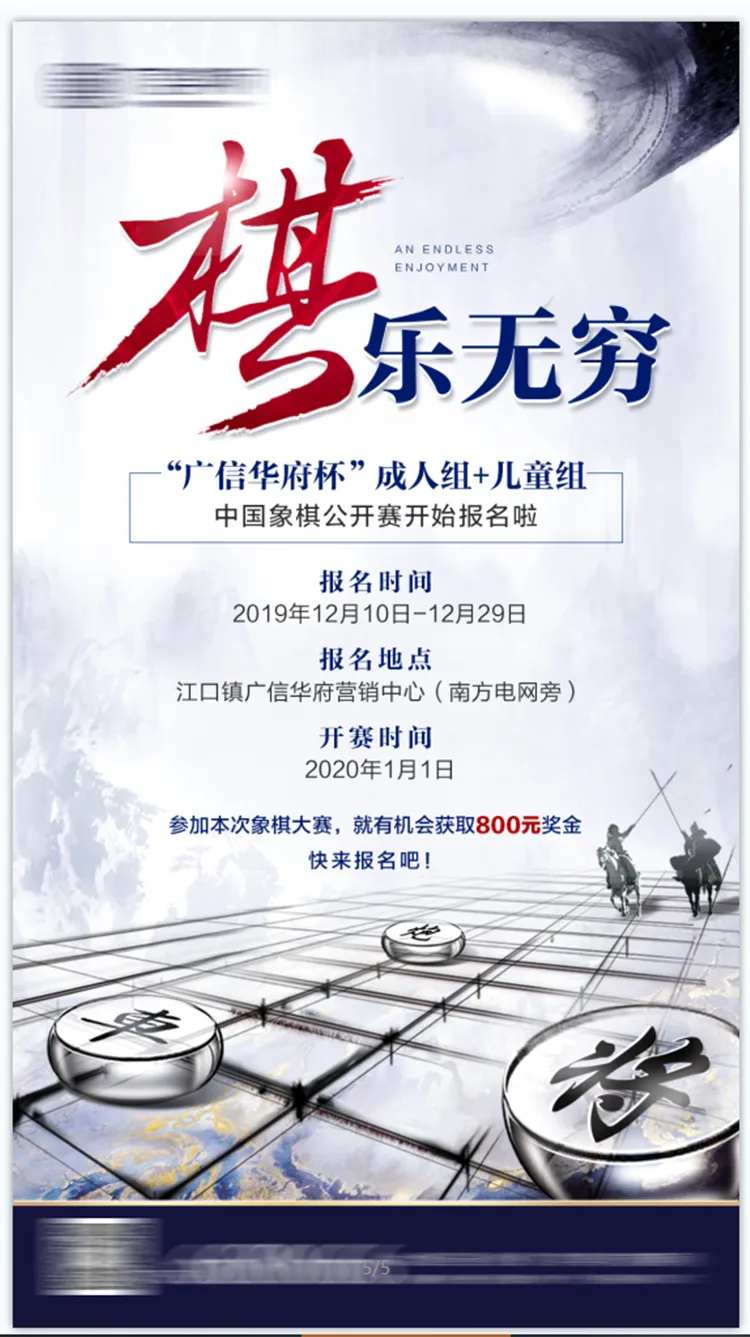 地产下棋比赛海报-采灵感-cailinggan.com