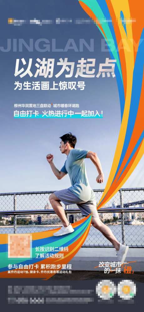 环湖跑海报-采灵感-https://www.cailinggan.com/
