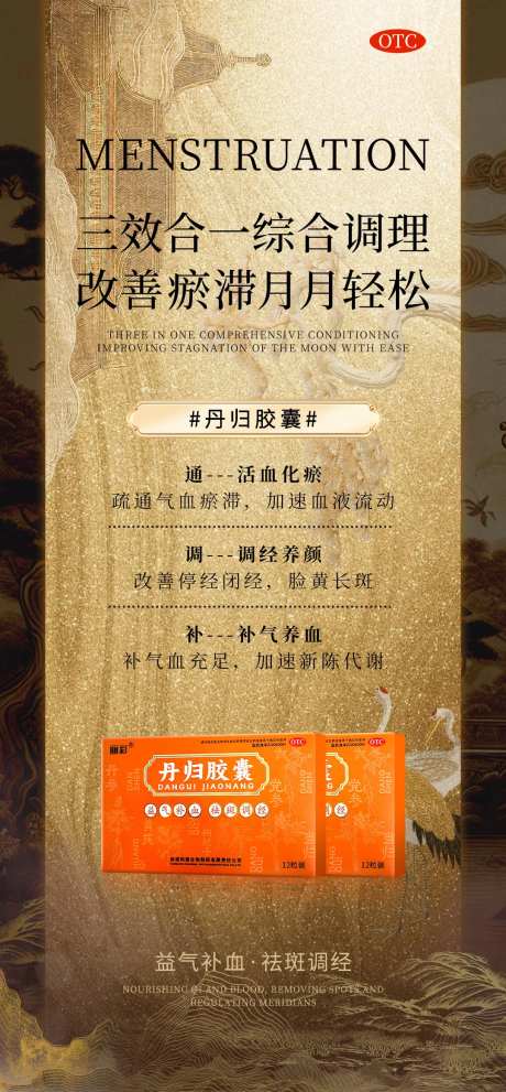 女性月经失调产品海报-采灵感-https://www.cailinggan.com/