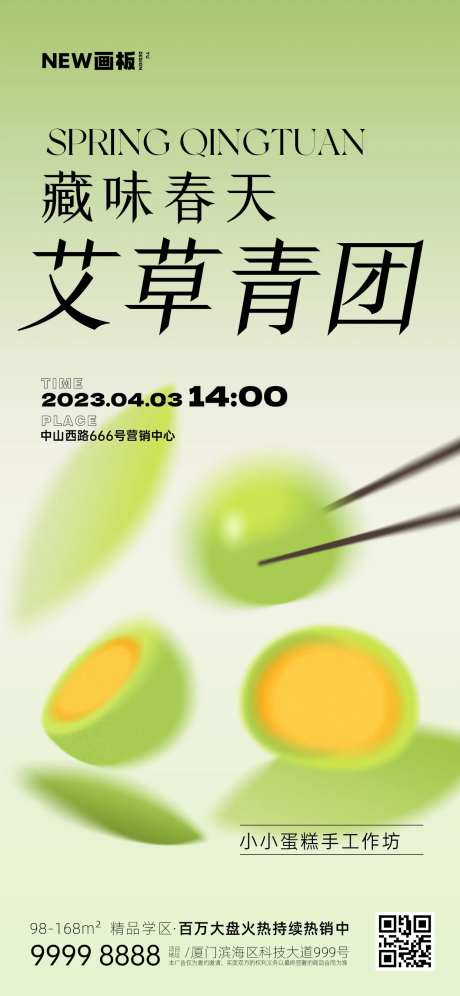 清明节艾草青团零食海报-采灵感-https://www.cailinggan.com/