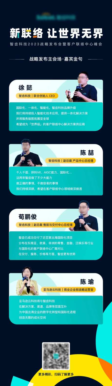 黑色嘉宾金句活动长图海报-采灵感-https://www.cailinggan.com/