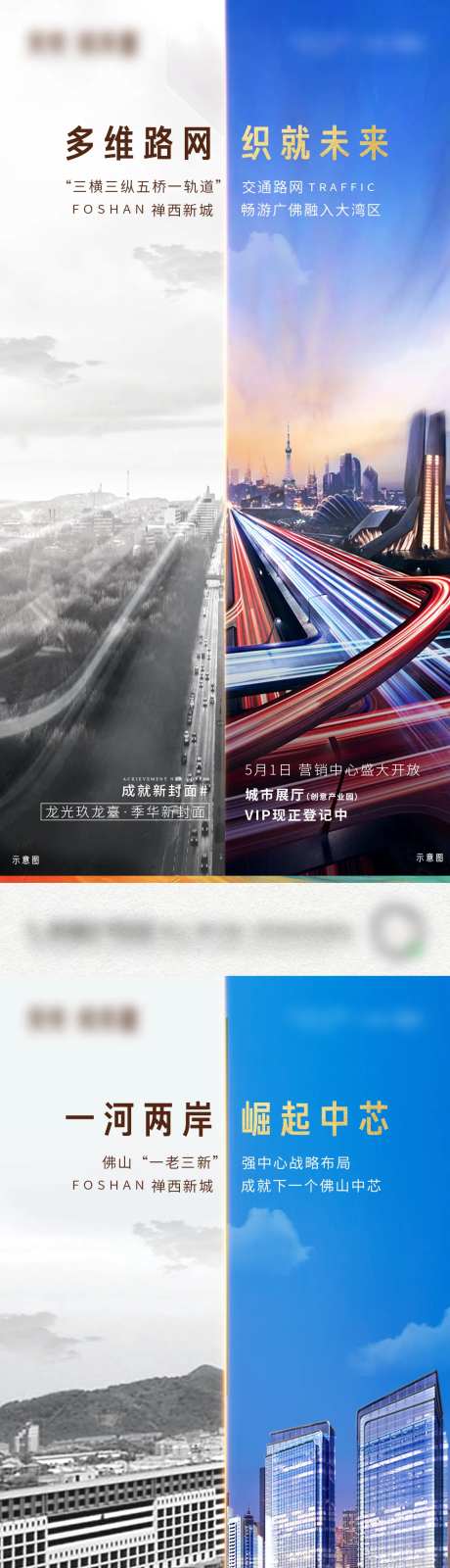 地产新旧对比系列海报-采灵感-https://www.cailinggan.com/