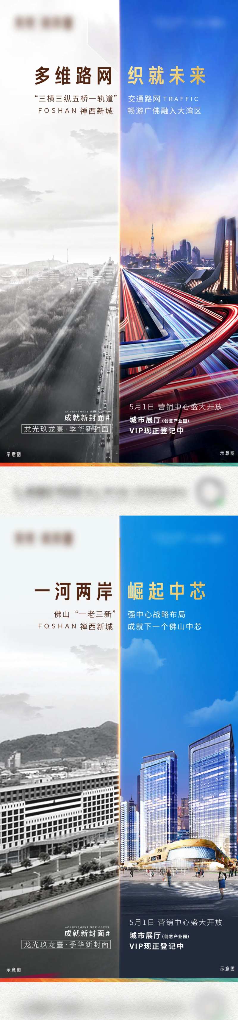 地产新旧对比系列海报-采灵感-cailinggan.com