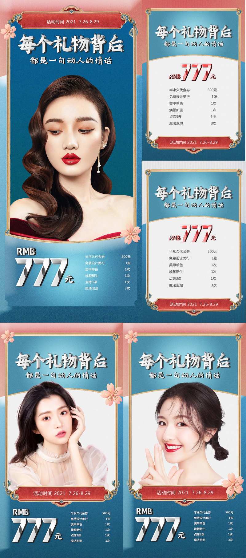 医美活动海报-采灵感-cailinggan.com