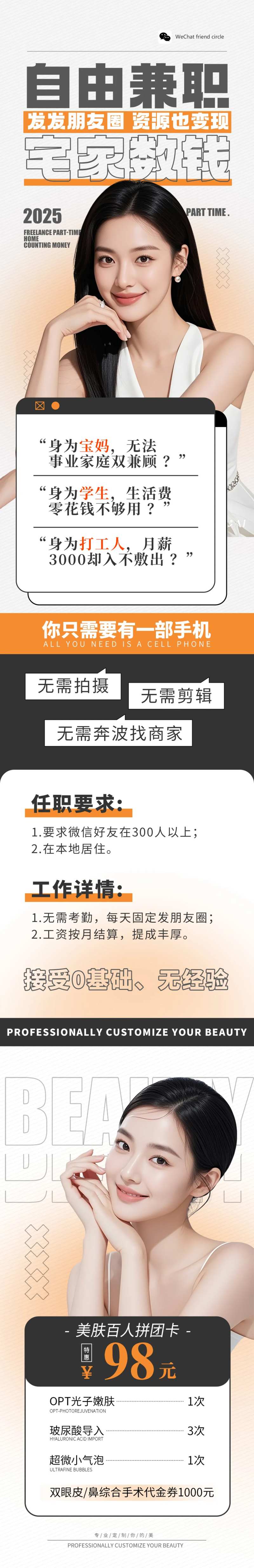 在家兼职招聘海报-采灵感-cailinggan.com