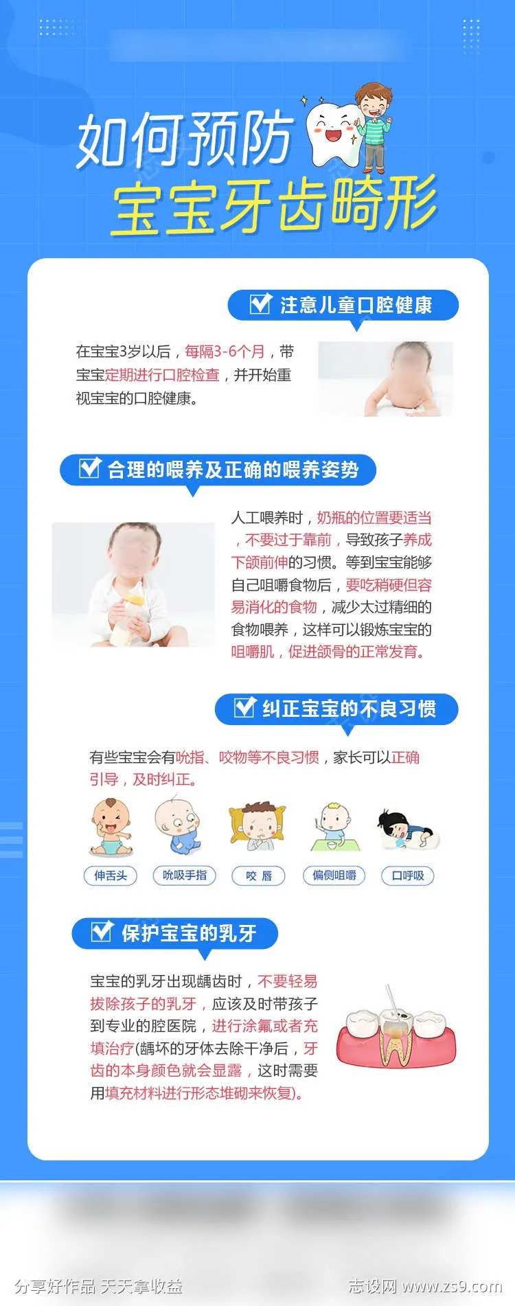 宝宝牙齿畸形科普-采灵感-cailinggan.com