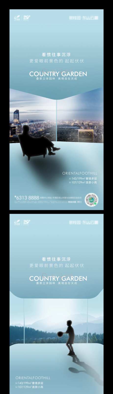 地产客群系列海报-采灵感-https://www.cailinggan.com/