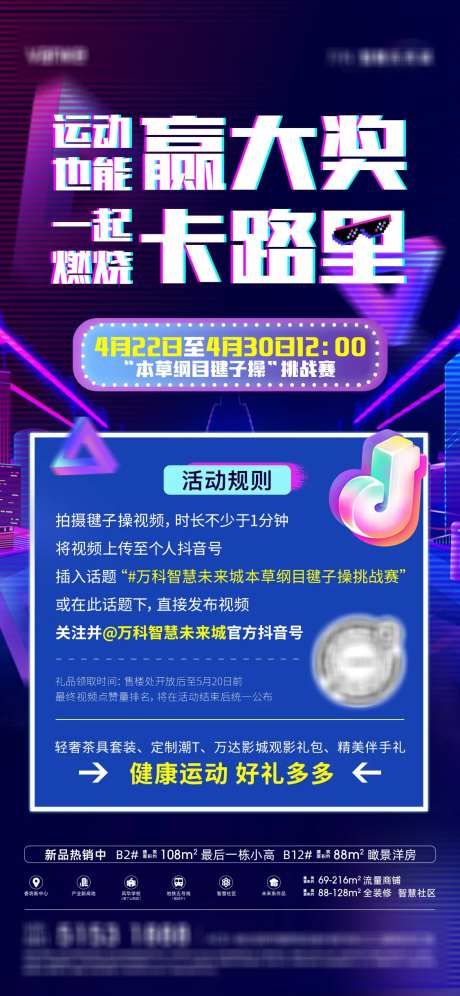 抖音毽子操活动海报-采灵感-https://www.cailinggan.com/