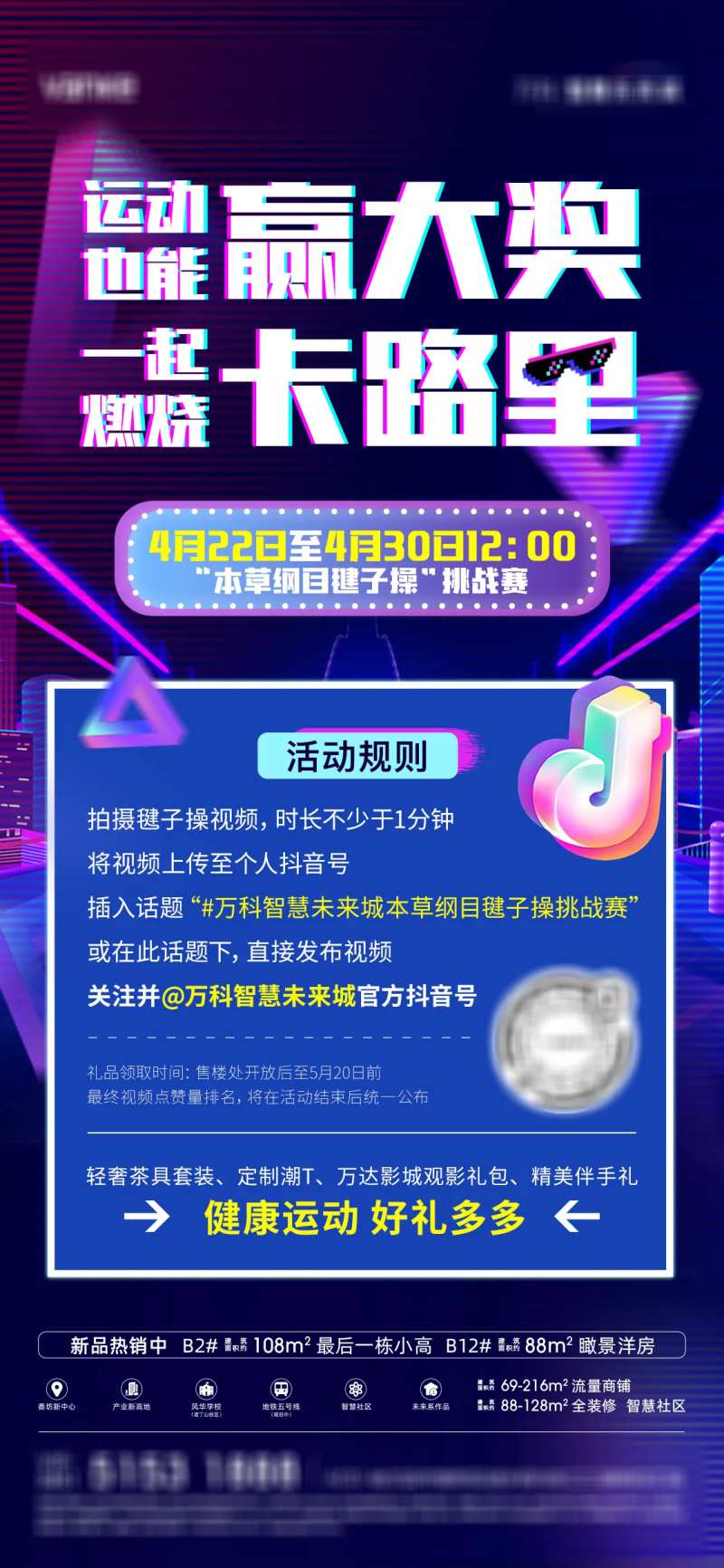 抖音毽子操活动海报-采灵感-cailinggan.com