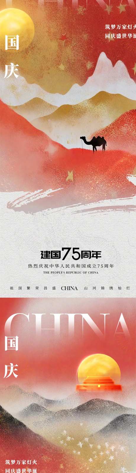 国庆节红色金色插画新中式创意海报设计-采灵感-https://www.cailinggan.com/