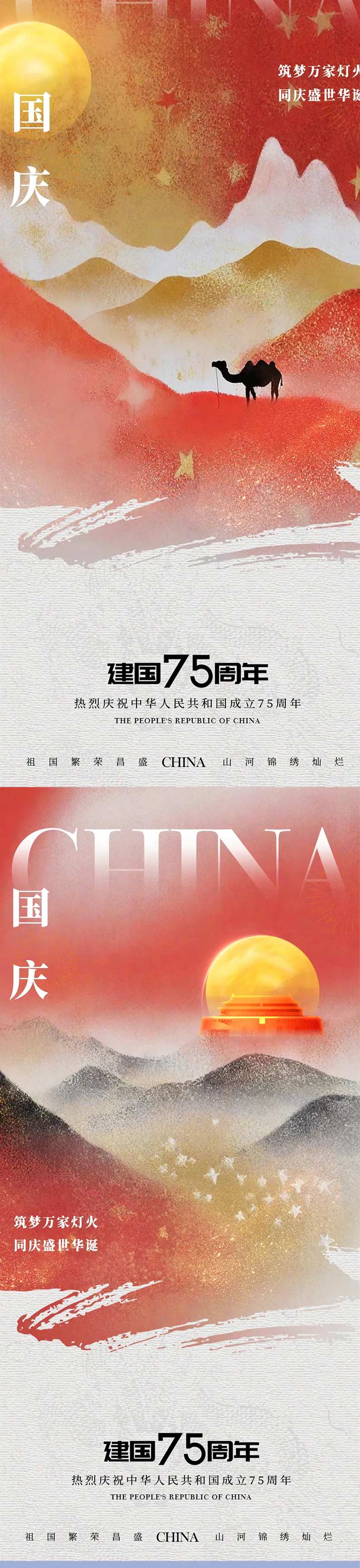 国庆节红色金色插画新中式创意海报设计-采灵感-cailinggan.com