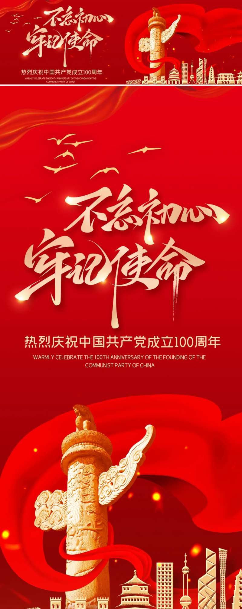 红金建党100周年广告展板-采灵感-cailinggan.com