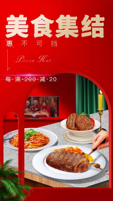 美食集结海报-采灵感-https://www.cailinggan.com/