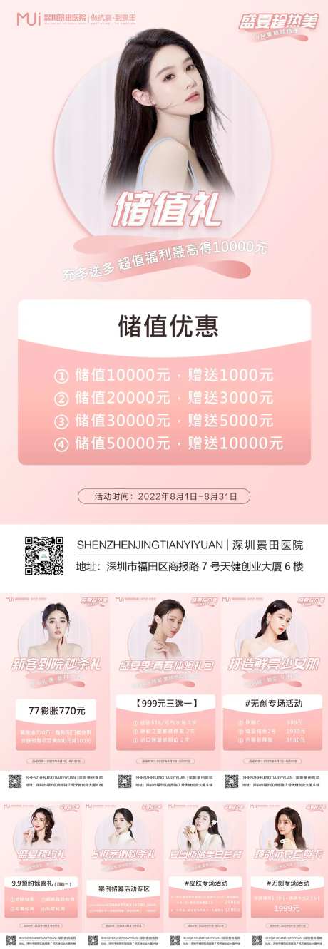 医美月度活动海报-采灵感-https://www.cailinggan.com/