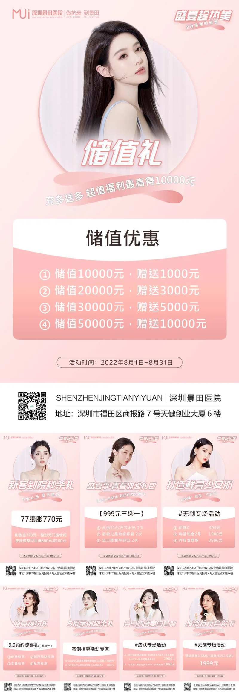 医美月度活动海报-采灵感-cailinggan.com
