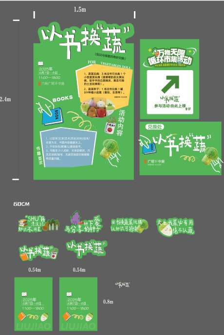 商业送蔬菜活动物料-采灵感-https://www.cailinggan.com/