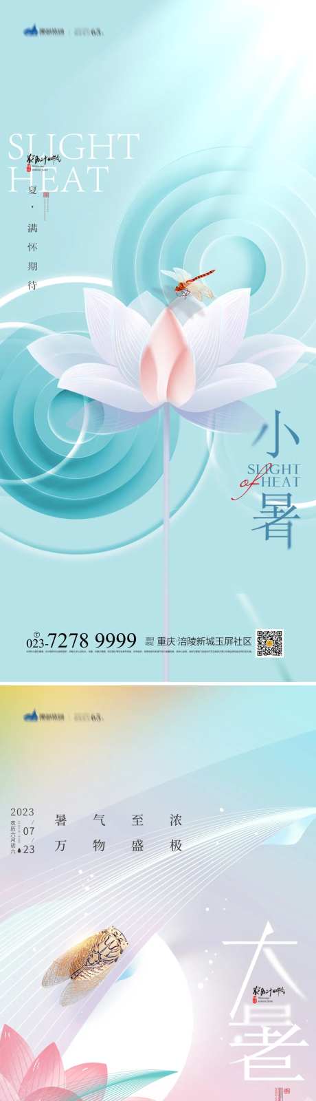 小署大署节气海报-采灵感-https://www.cailinggan.com/