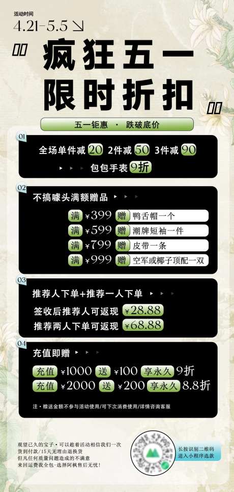 五一折扣活动海报-采灵感-https://www.cailinggan.com/