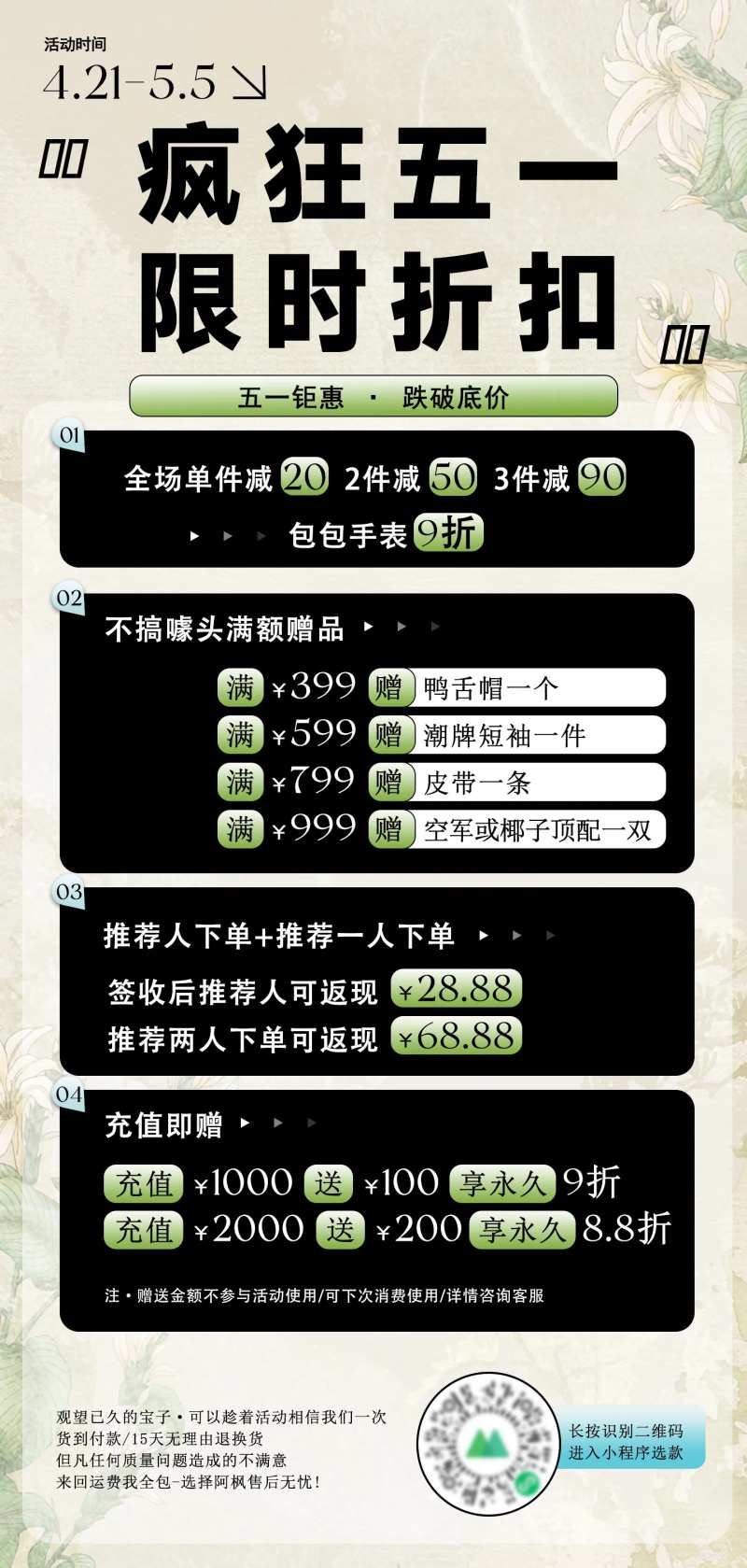 五一折扣活动海报-采灵感-cailinggan.com