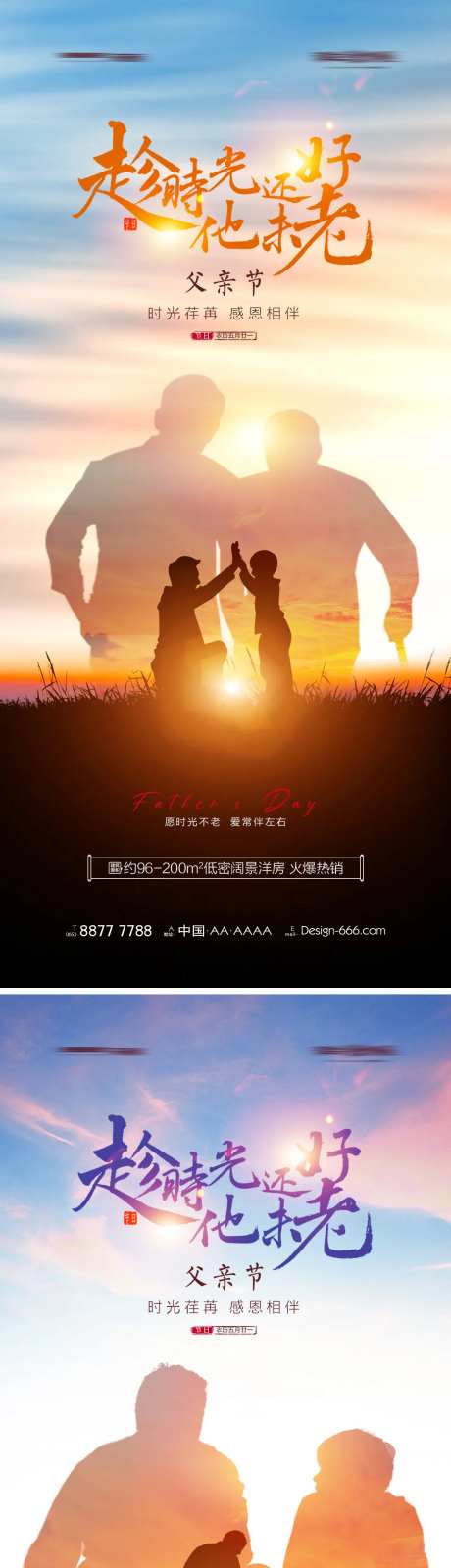 地产父亲节剪影系列海报-采灵感-https://www.cailinggan.com/