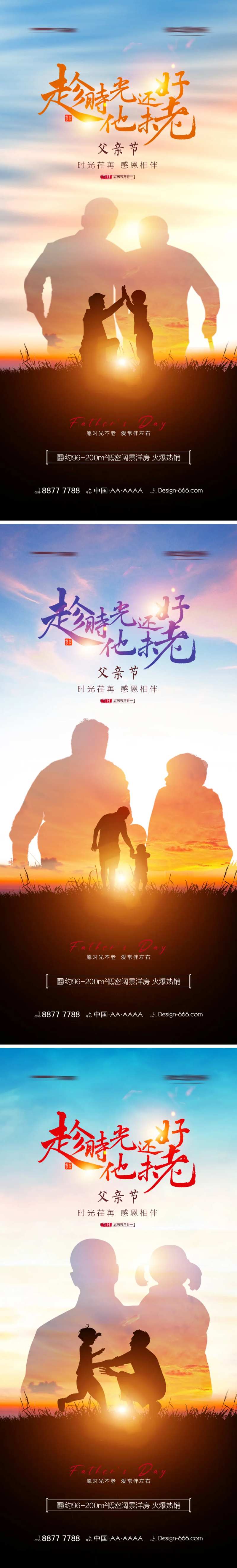 地产父亲节剪影系列海报-采灵感-cailinggan.com
