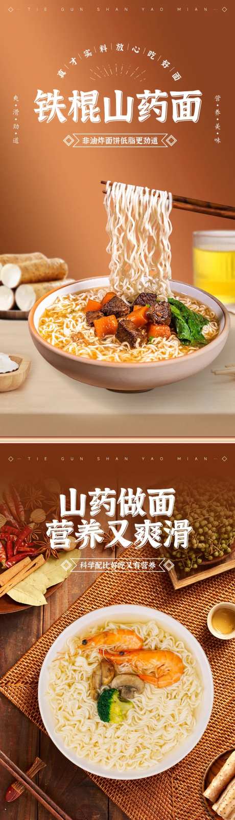粗粮山药方便面泡面面条电商详情页-采灵感-https://www.cailinggan.com/