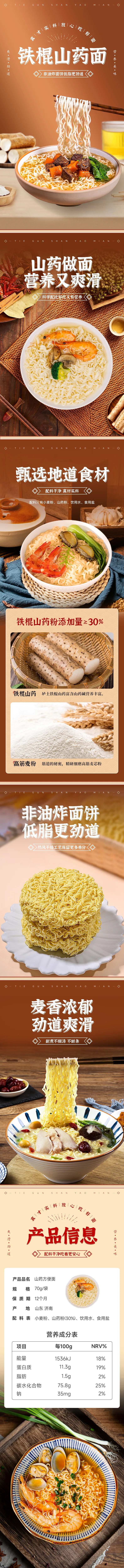 粗粮山药方便面泡面面条电商详情页-采灵感-cailinggan.com