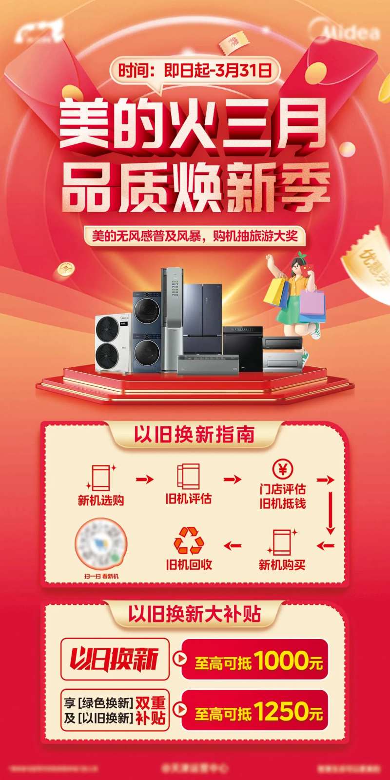 家电换新海报-采灵感-cailinggan.com