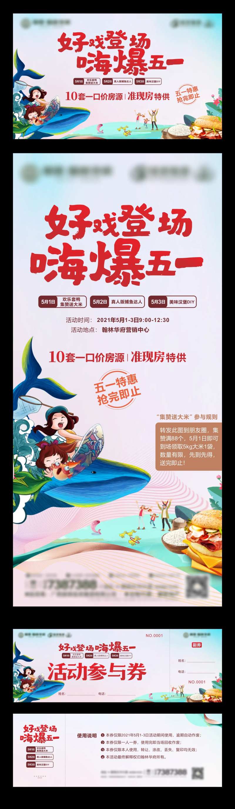 暖场活动物料-采灵感-cailinggan.com