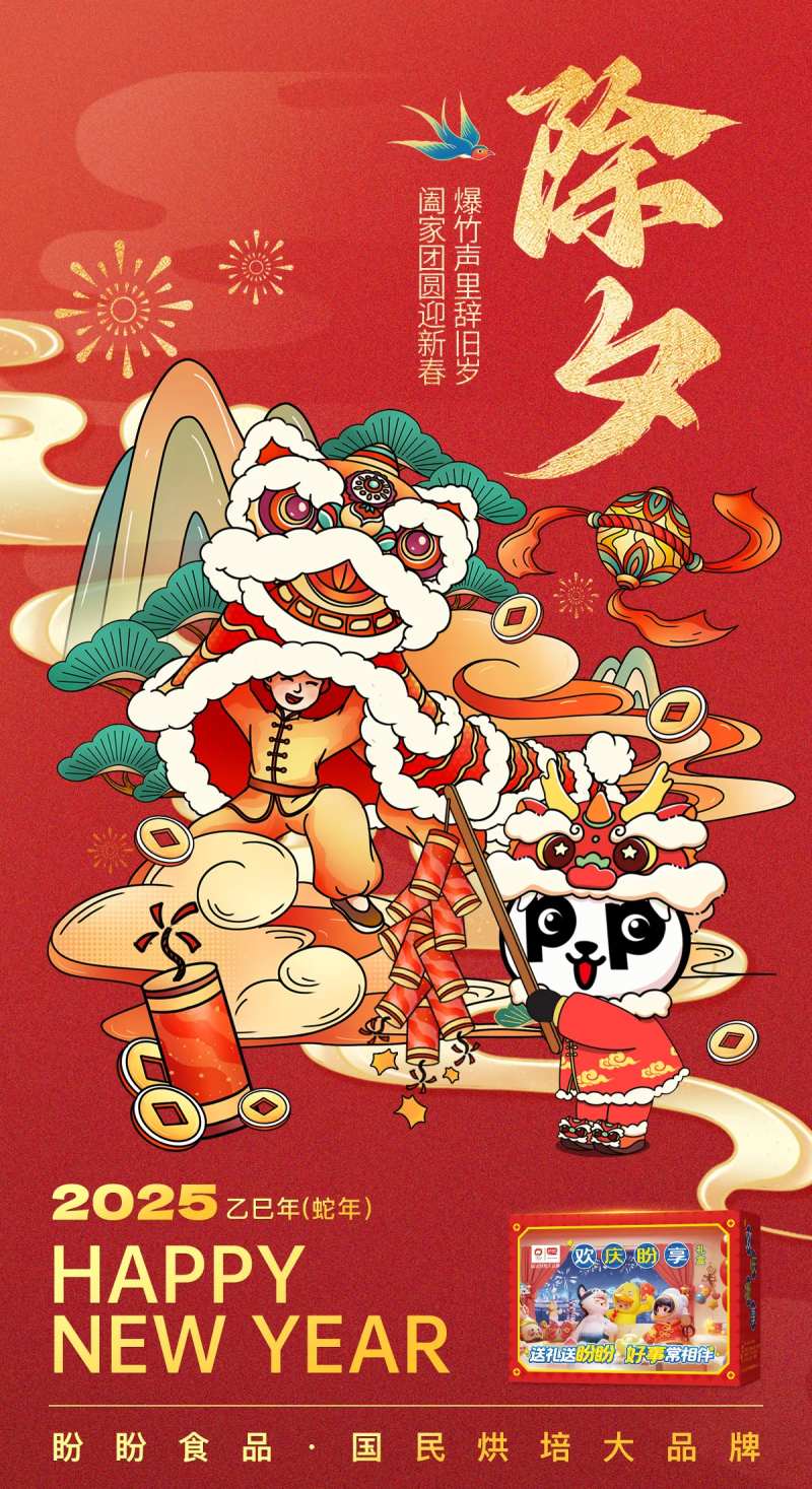 除夕年俗海报 -采灵感-cailinggan.com
