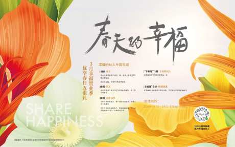 地产业主幸福置业季背景板-采灵感-https://www.cailinggan.com/