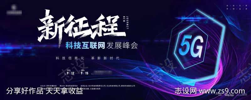 5G网络大会主画面kv-采灵感-cailinggan.com