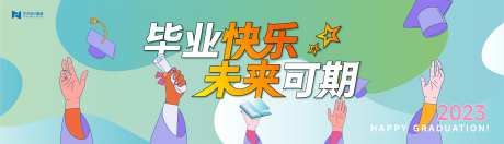 毕业季艺术活动背景板-采灵感-https://www.cailinggan.com/