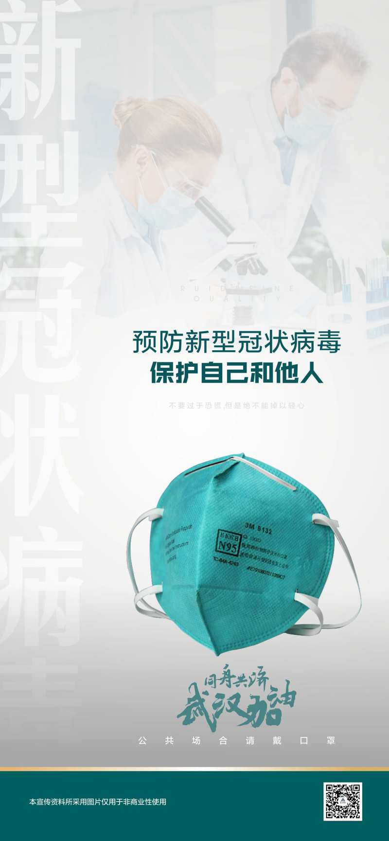 抗疫情口罩武汉加油海报-采灵感-cailinggan.com