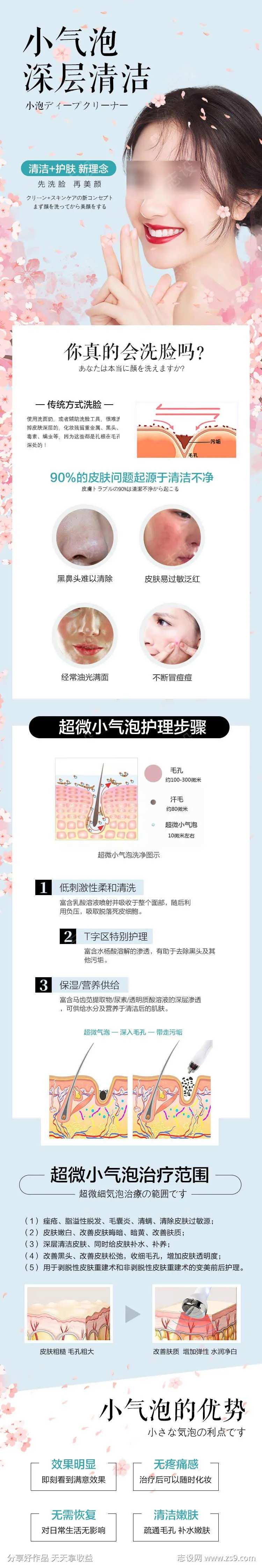 小气泡深层清洁详情页-采灵感-cailinggan.com