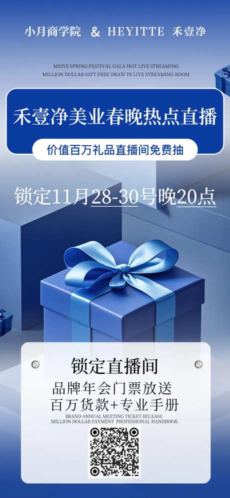 克莱因蓝热点直播宣传美业海报-采灵感-https://www.cailinggan.com/