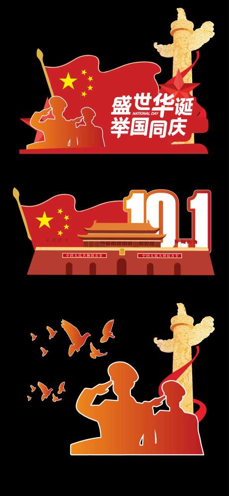 国庆美陈设计-采灵感-https://www.cailinggan.com/