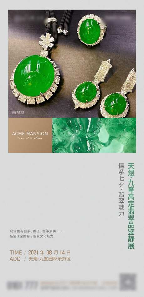 珠宝鉴定展海报-采灵感-https://www.cailinggan.com/