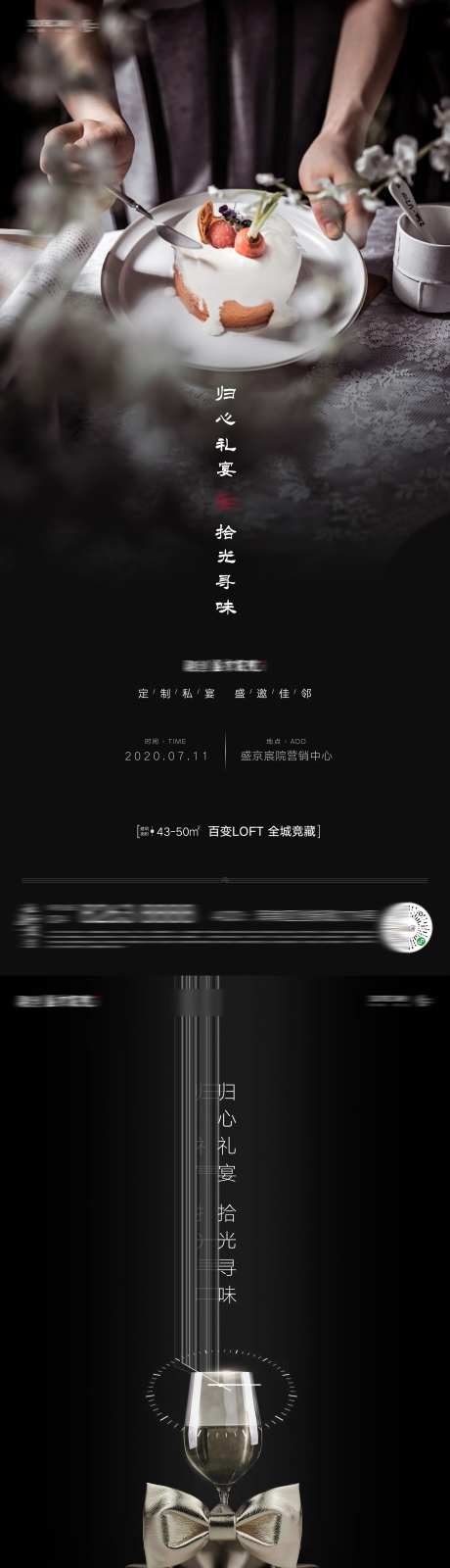房地产高端圈层归心家庭礼宴微信海报-采灵感-https://www.cailinggan.com/