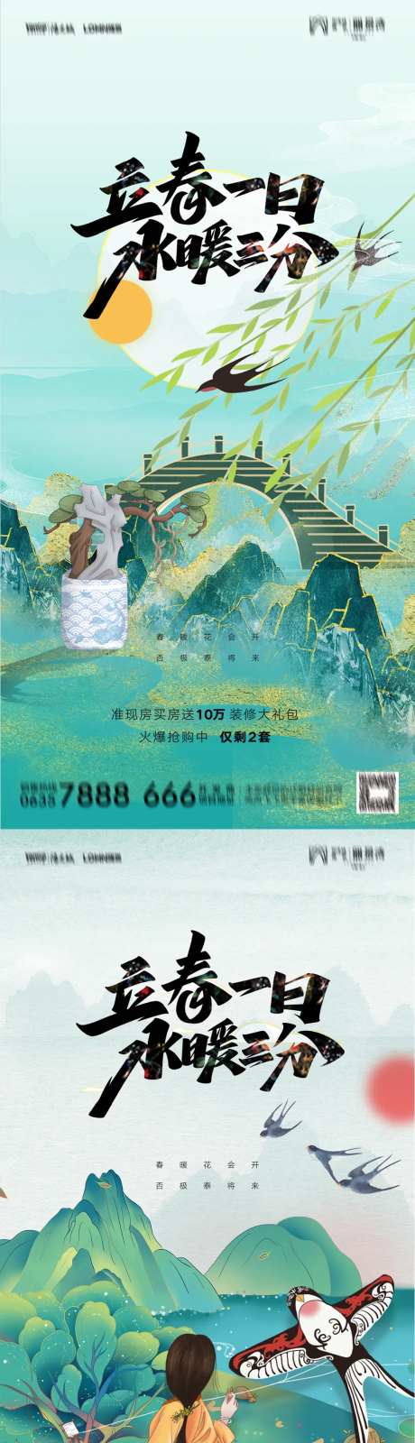 卡通插画立春节气海报-采灵感-https://www.cailinggan.com/