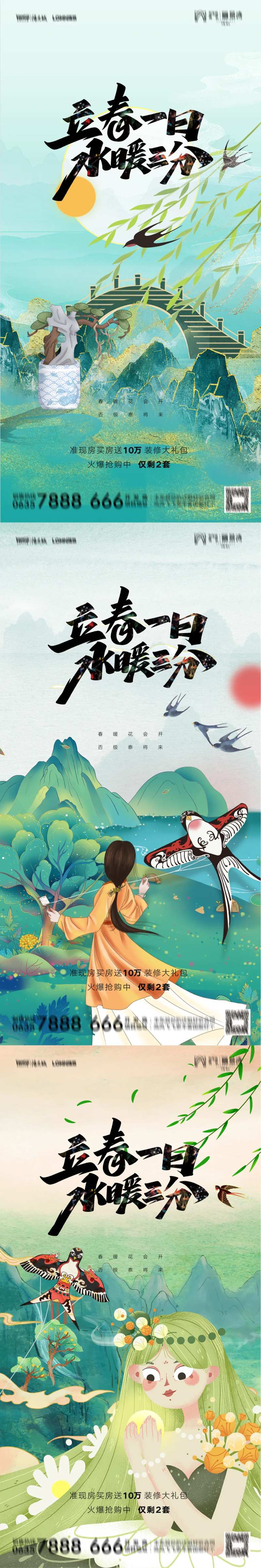 卡通插画立春节气海报-采灵感-cailinggan.com