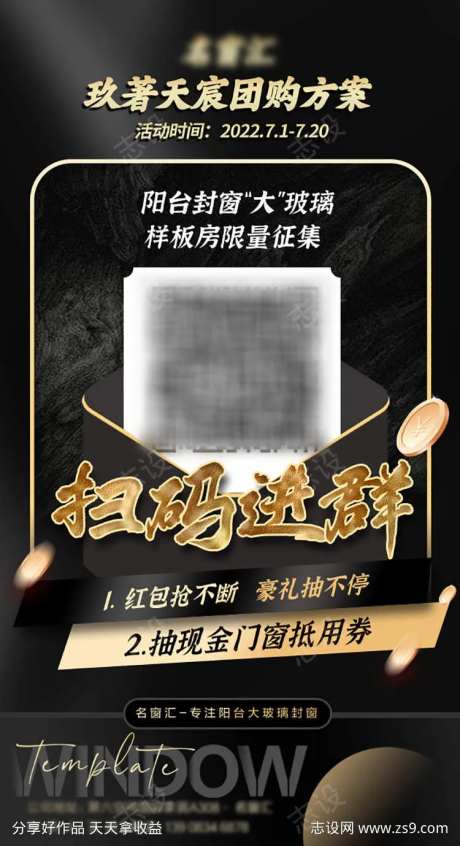 地产活动扫码进群-采灵感-https://www.cailinggan.com/